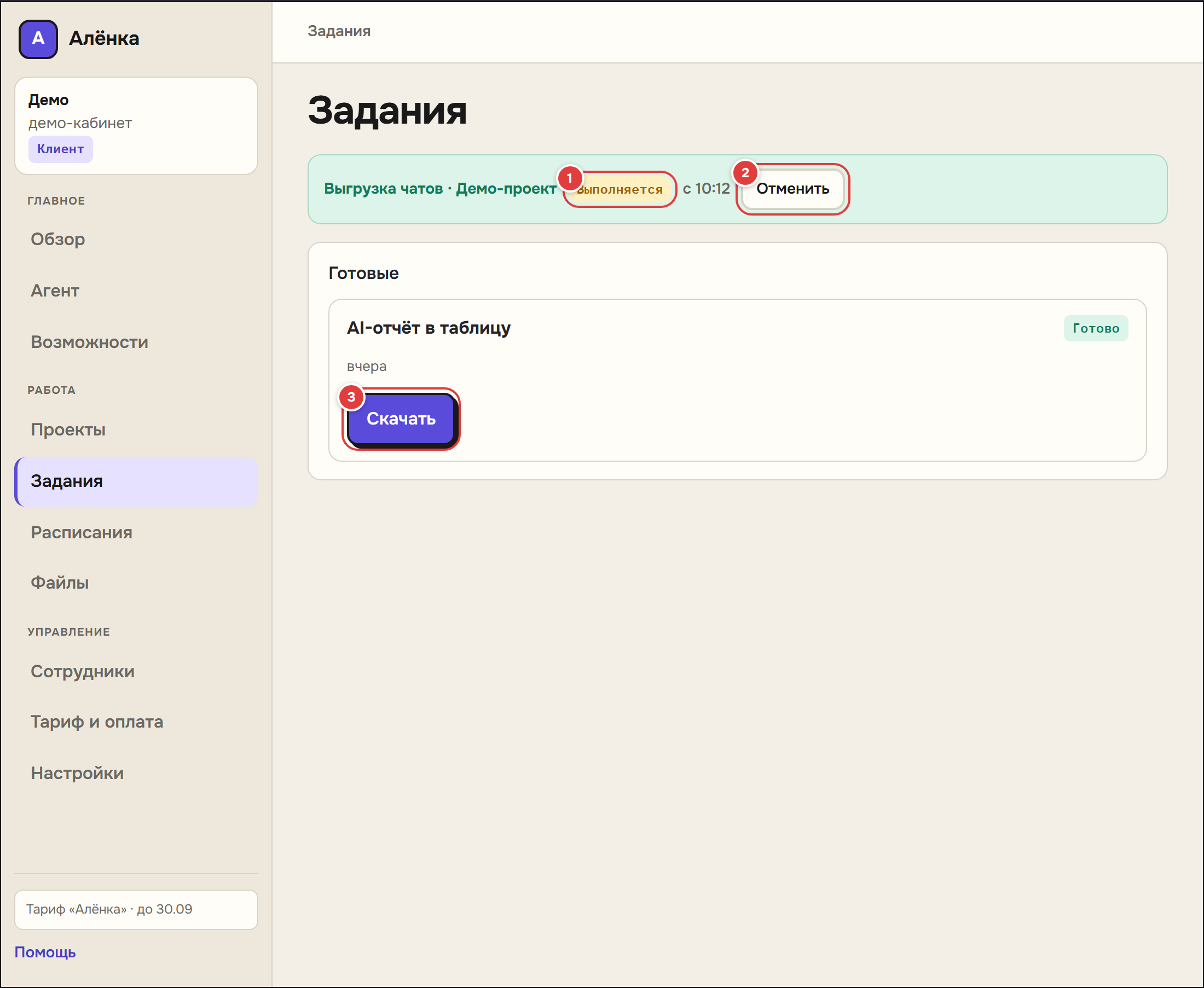 Список заданий в кабинете