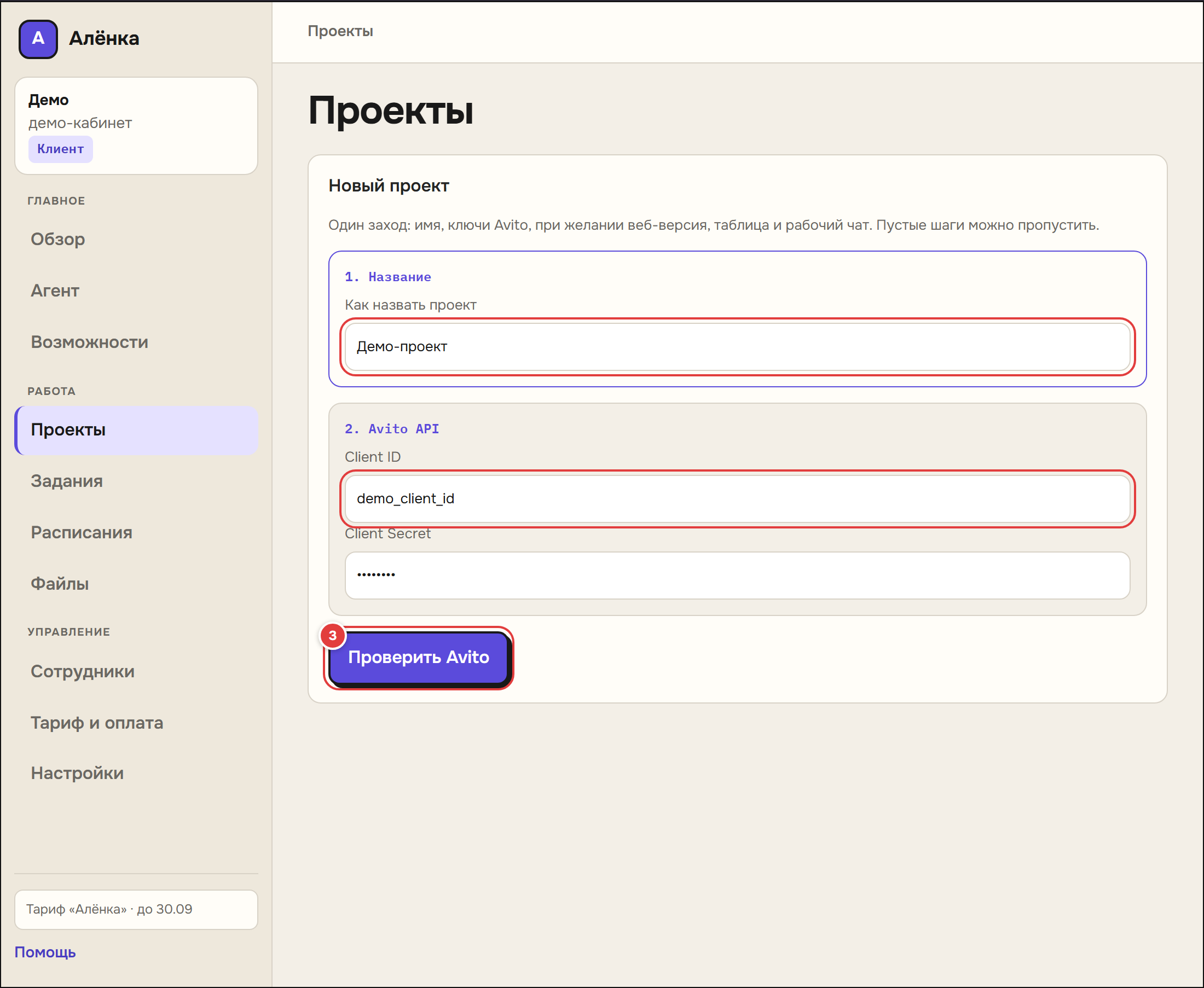 Ключи Avito в мастере проекта