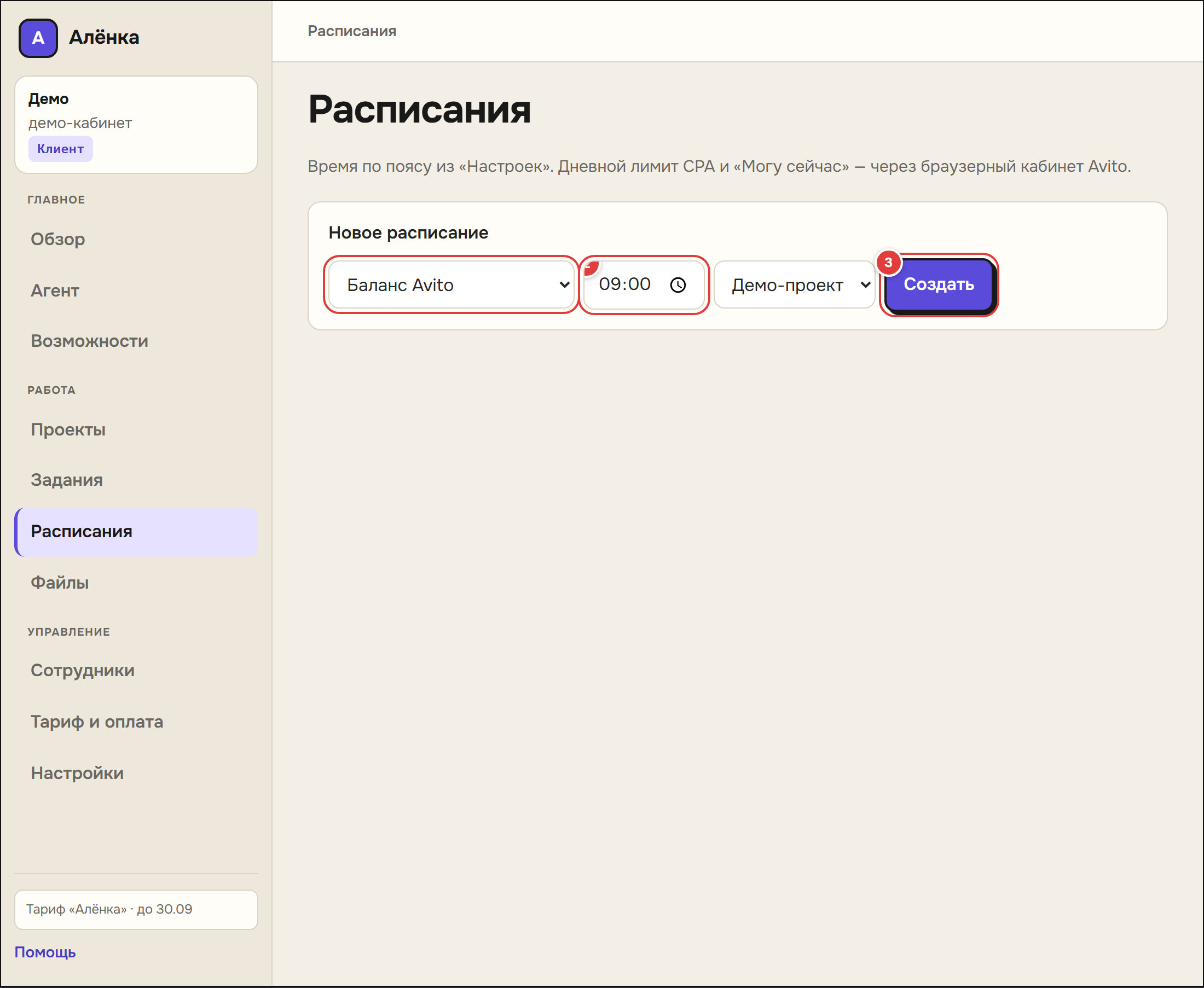 Форма расписания с выбором типа