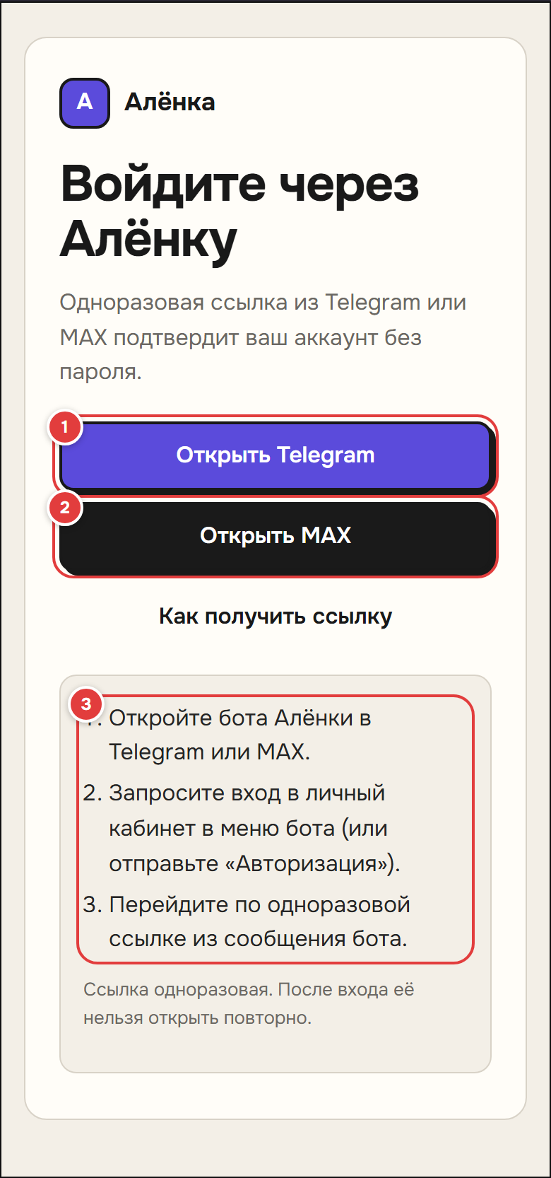 Экран входа в веб-кабинет
