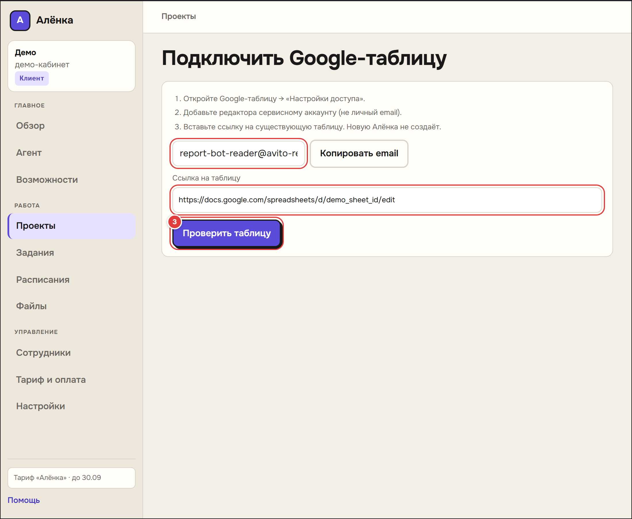Подключение Google-таблицы