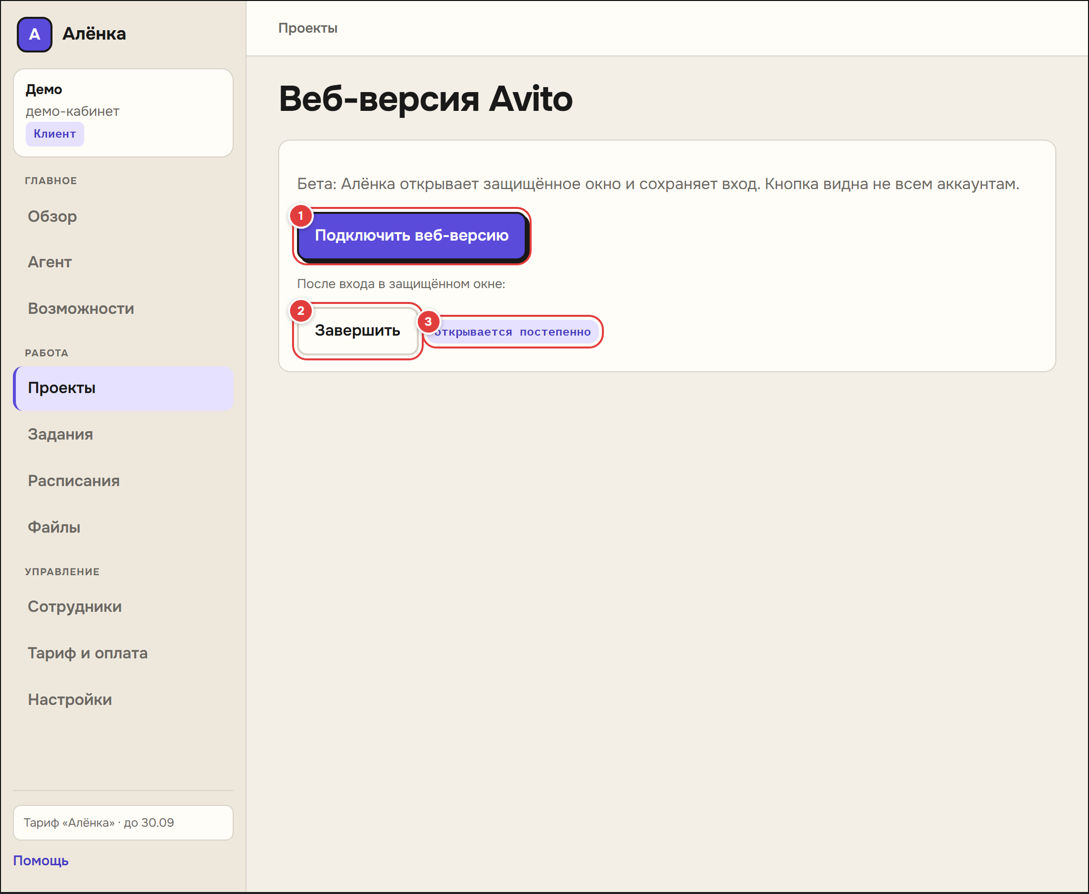 Кнопка веб-версии Avito в проекте