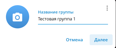 Название группы