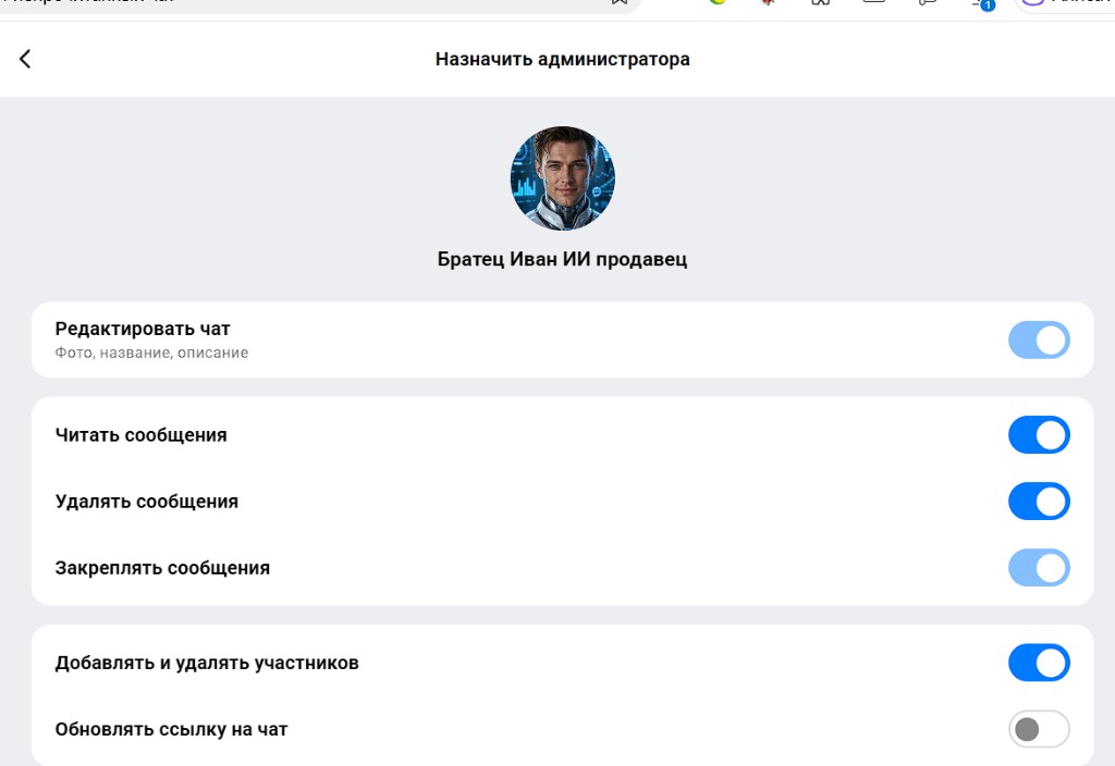 Права администратора Ивана в MAX