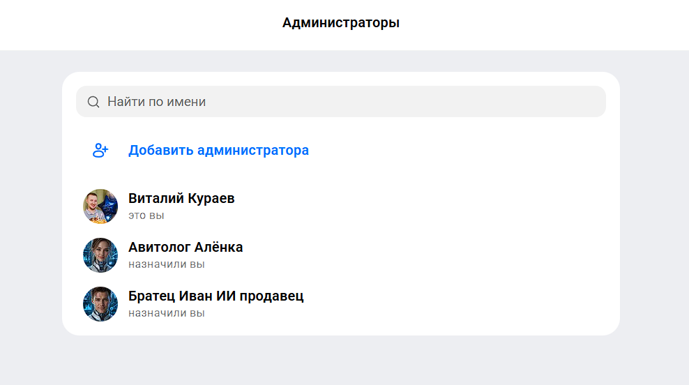 Оба бота в списке администраторов MAX