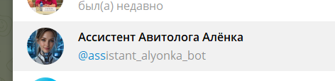 Username бота Алёнки