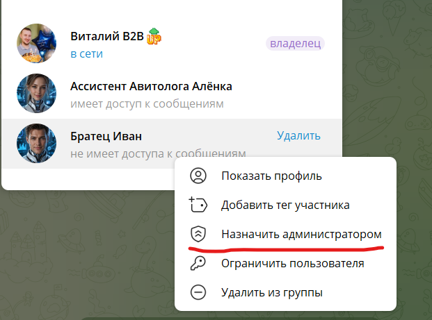 Назначить Ивана администратором
