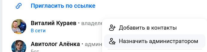 Назначить Алёнку администратором
