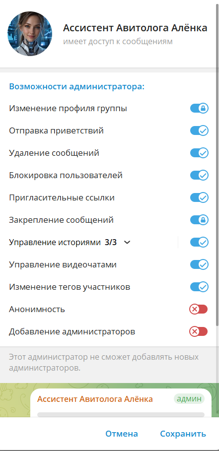 Права администратора Алёнки