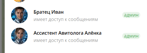 Оба бота админы с доступом к сообщениям