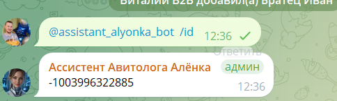 Команда /id у Алёнки